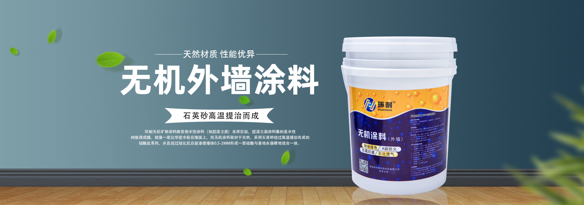 外墻涂料banner