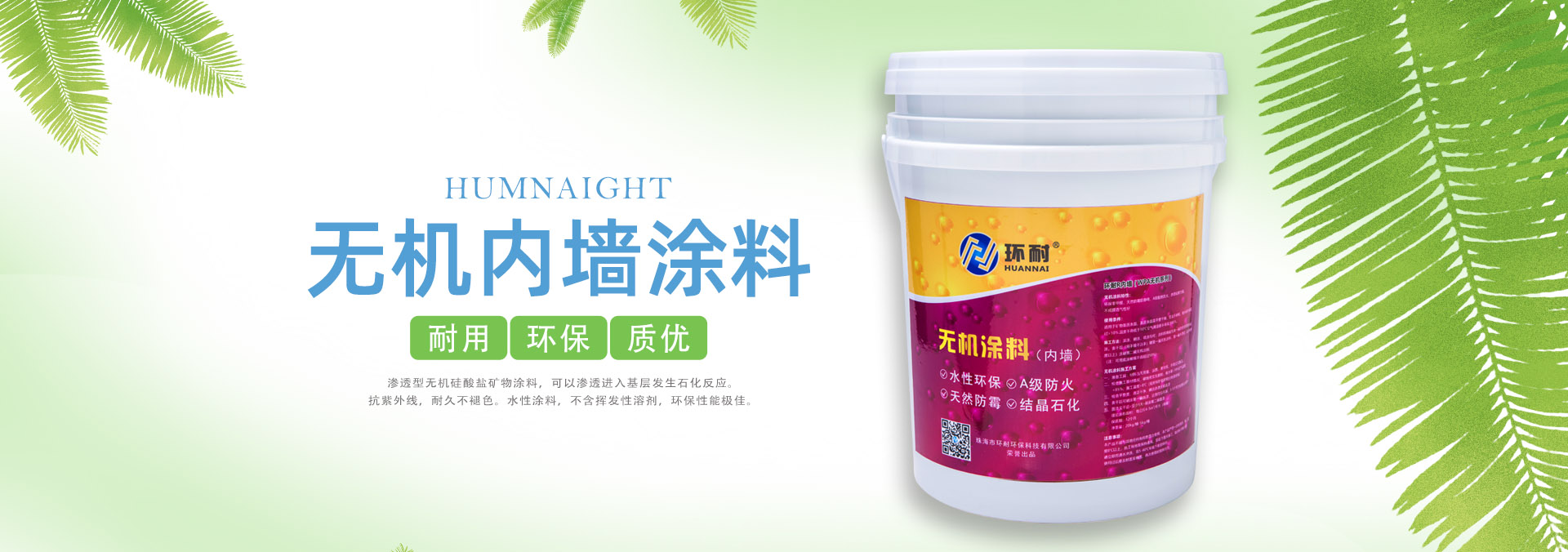 內墻涂料banner